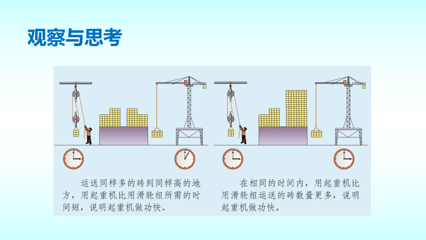 2020-2021学年北师大版物理八年级下册-9.4 功率（18张）