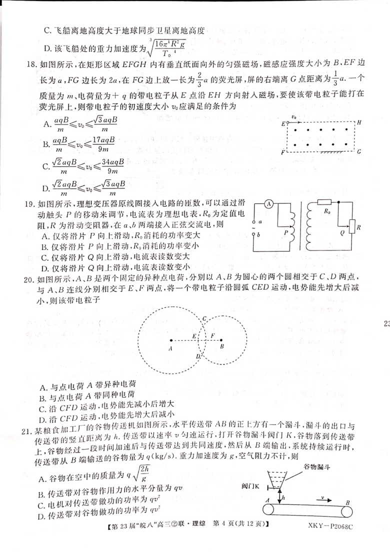 安徽省皖南八校2021届高三上学期第二次联考（12月）理科综合试题 图片版含答案