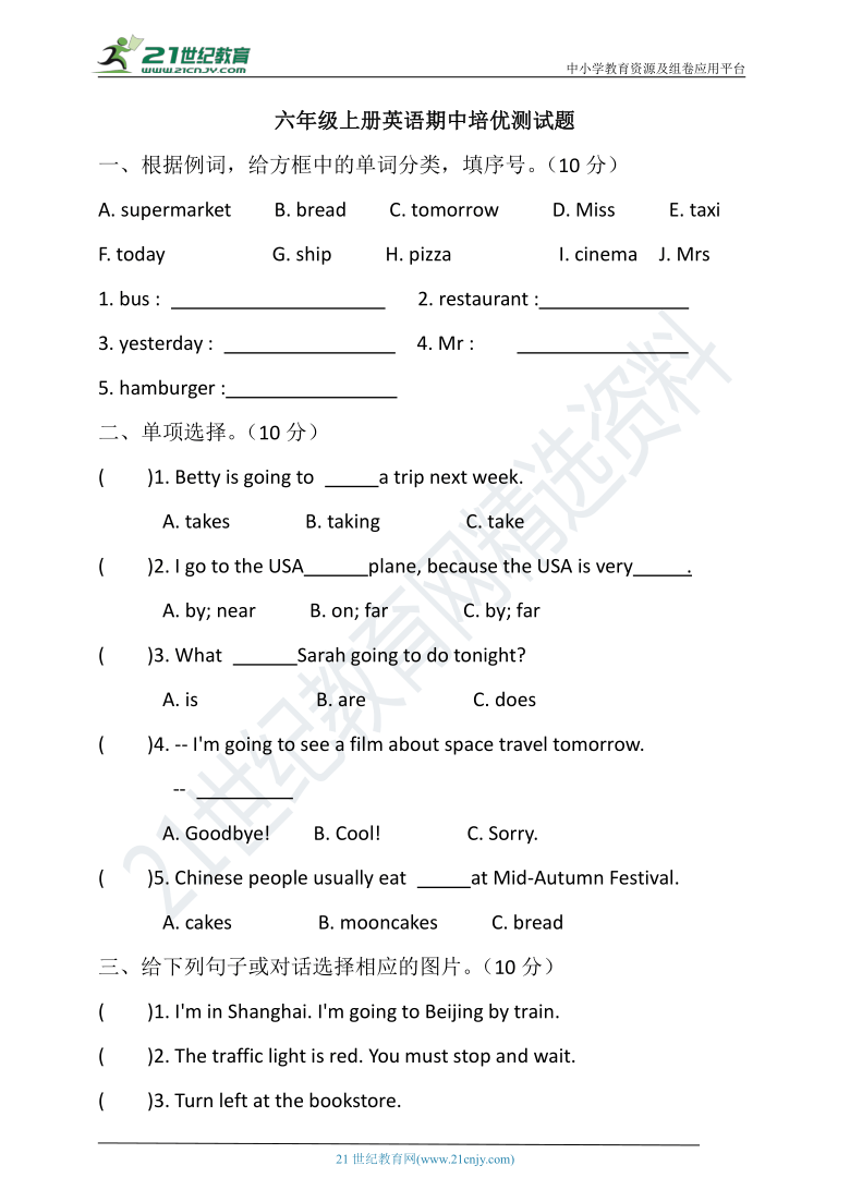 人教版PEP六年级上册英语期中培优测试题（附答案）