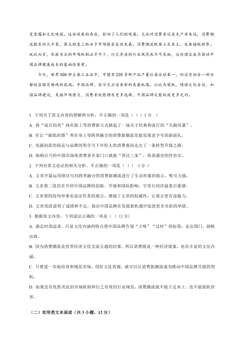 甘肃省会宁县第一中学2020-2021学年高二上学期期中考试语文试题 Word版含答案