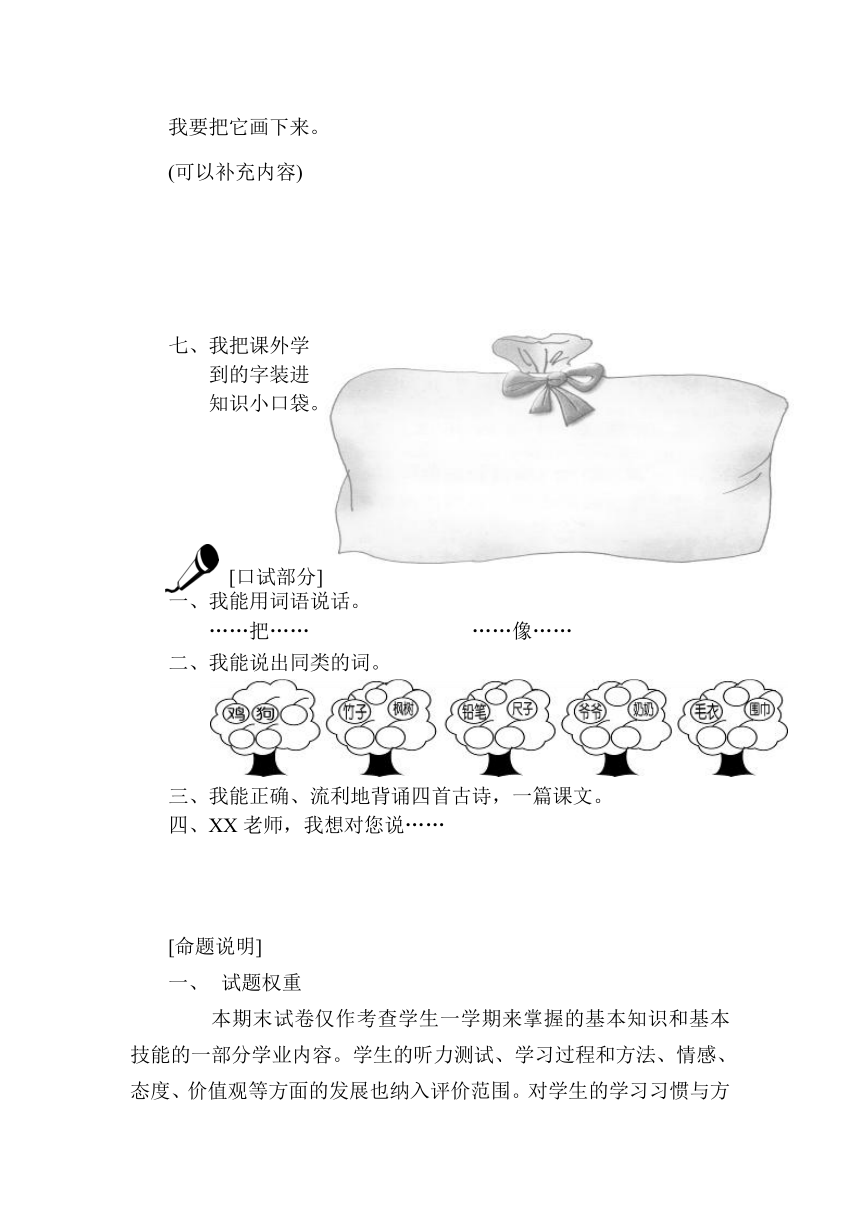 小学语文北师大版第一册期末试卷及命题说明