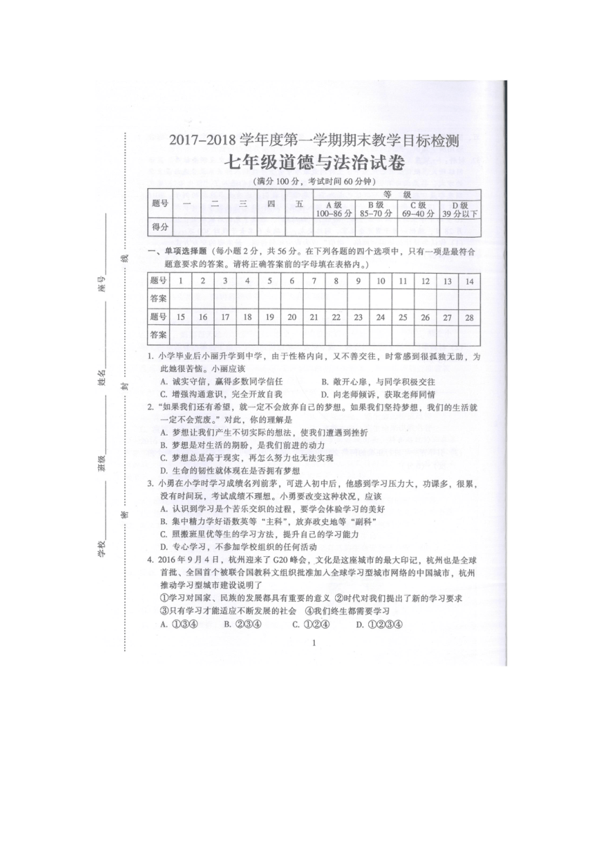 广东省韶关市始兴县2017-2018学年度七年级第一学期期末教学目标检测道德与法治卷（图片版无答案）