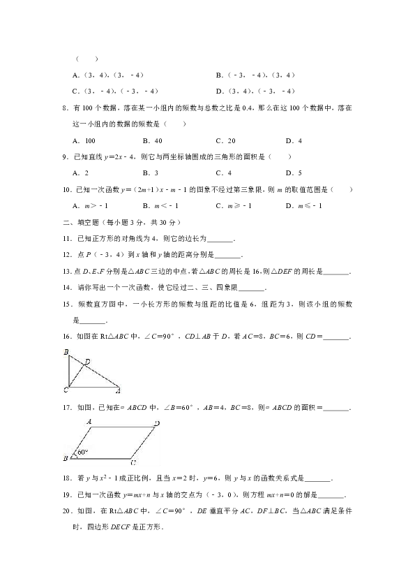 湖南省邵阳市邵阳县2017-2018学年湘教版八年级下期末考试数学试题（含答案解析）