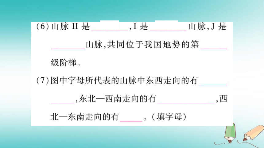 2018年八年级地理上册读图题综合训练课件（新版）商务星球版