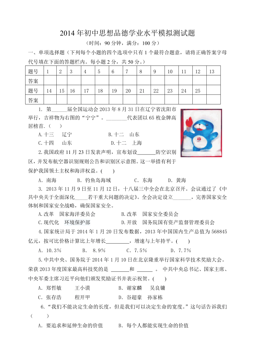 2014年泰安市初中思想品德学业水平模拟测试题（有答案）