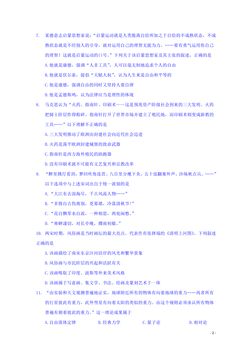 湖北省部分重点中学2016-2017学年高二上学期期末联考历史试题 Word版及答案