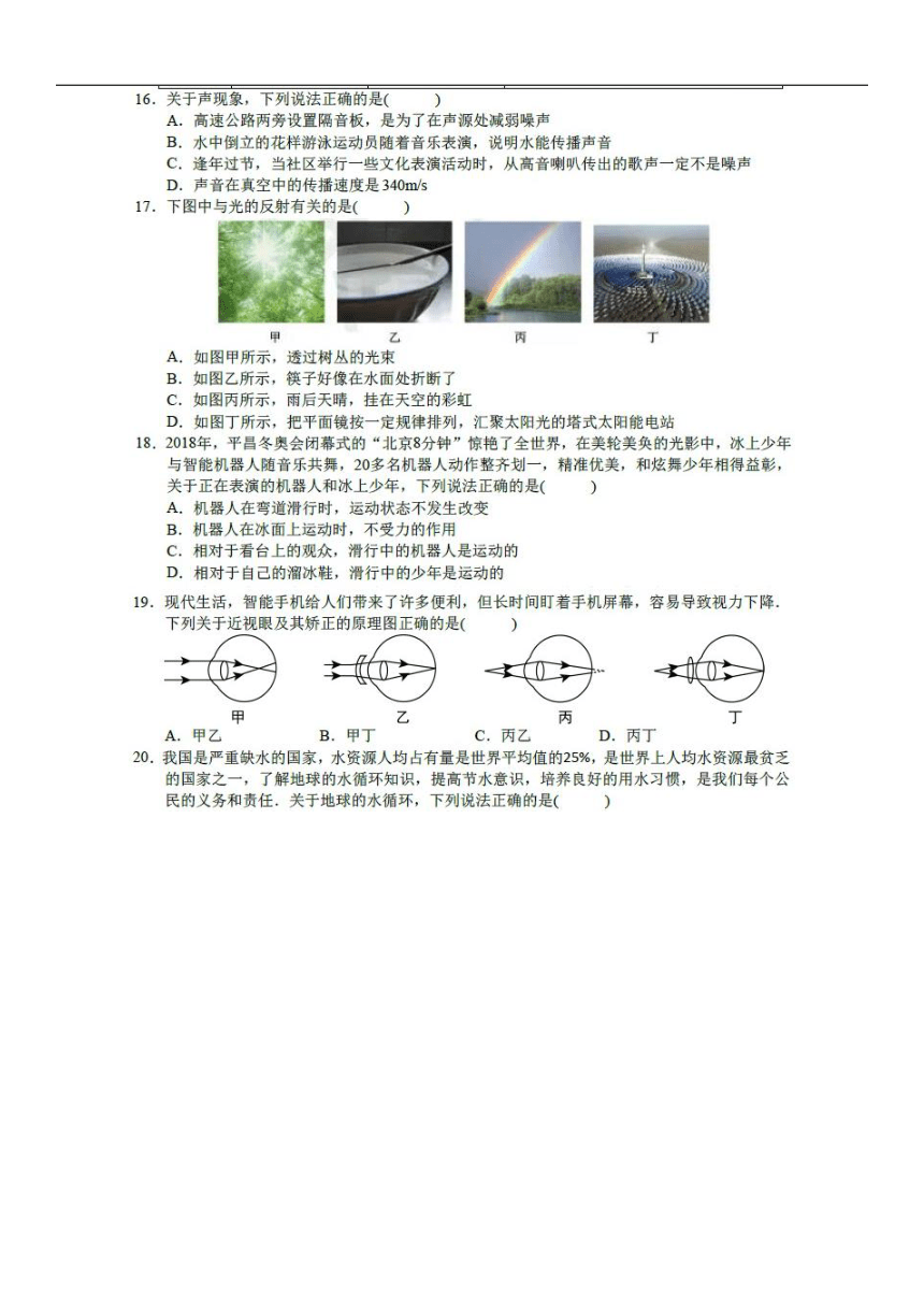 2018年湖南省长沙市中考物理试题（图片版，含答案）