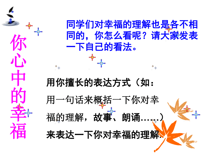 通用版心理健康七年级 寻找幸福的感觉 课件（20ppt）