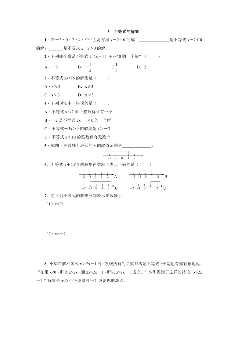北师大版数学八年级下册：2.3 不等式的解集  同步练习（word附答案）