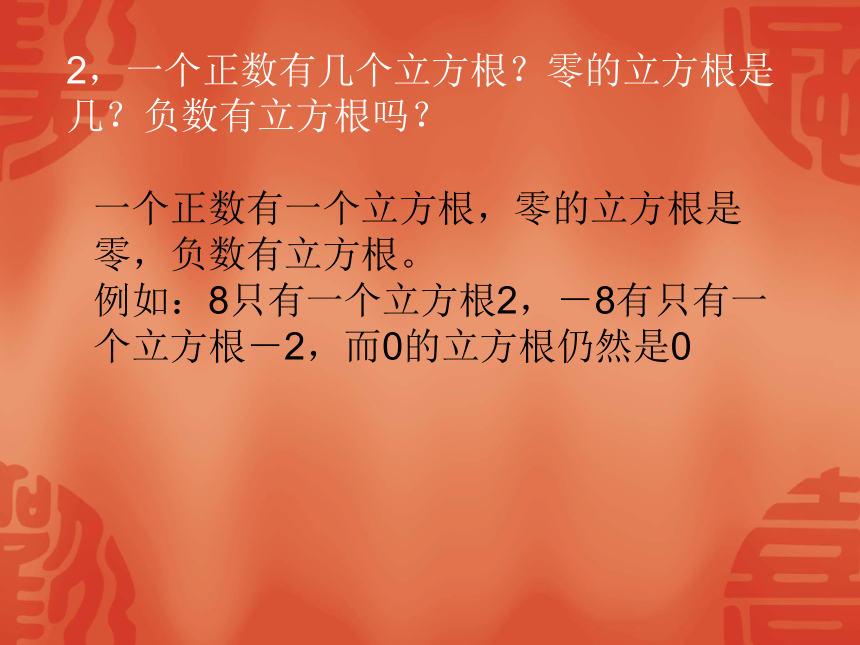 立方根授课课件