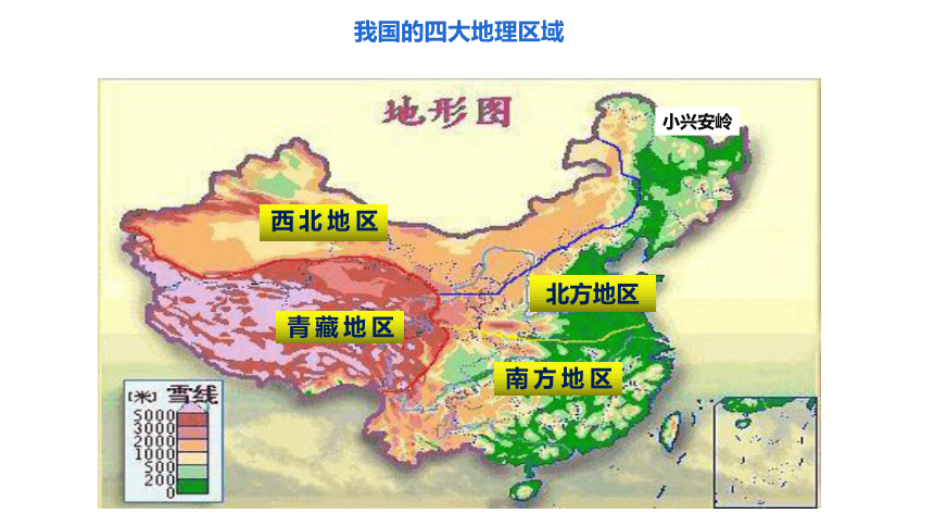 专题三  第五讲 中国四大地理区域之北方 课件（55张PPT）
