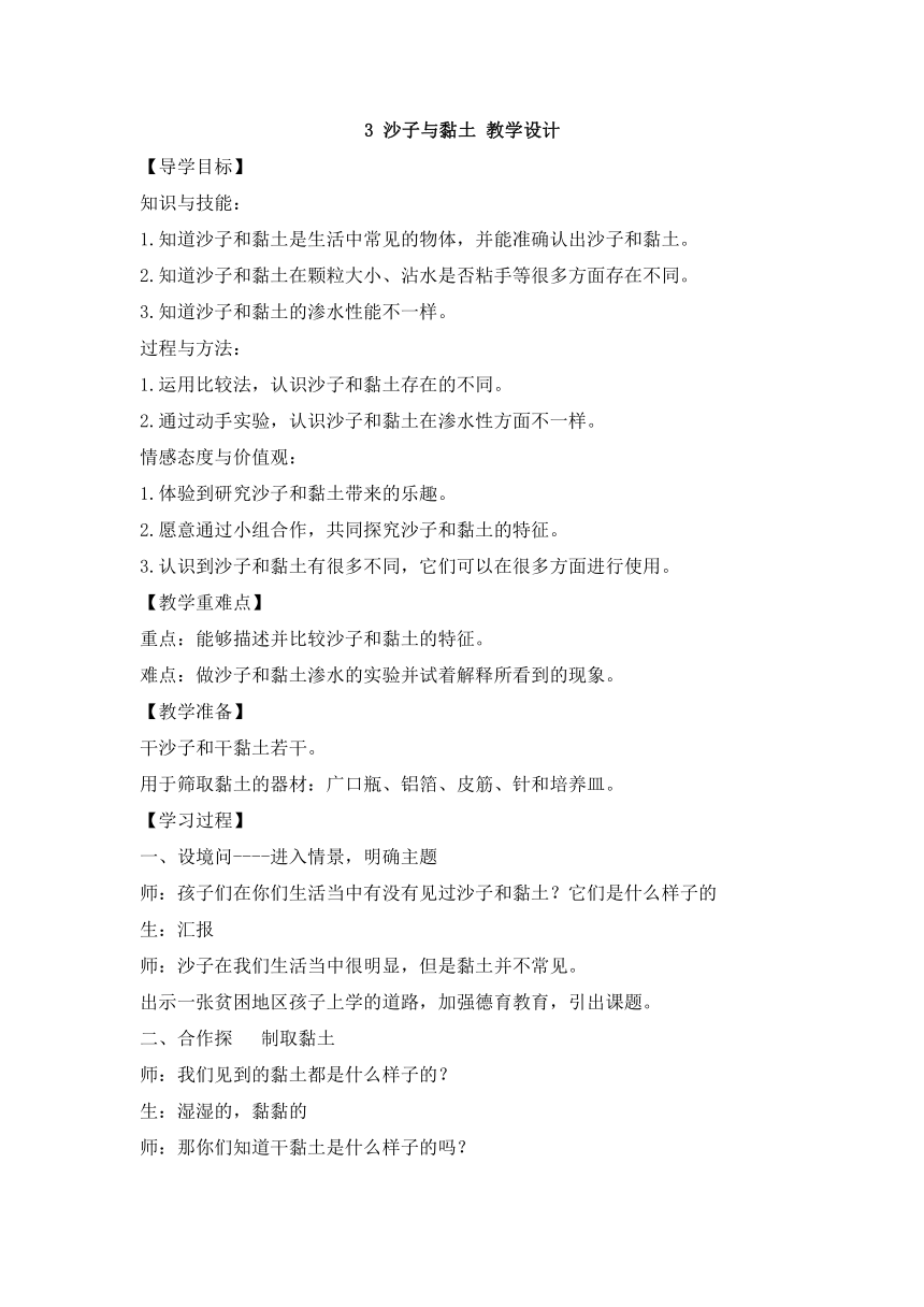 3 沙子与黏土 教学设计 (9)