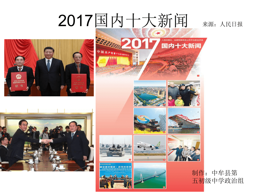 2017年国内外十大新闻（课件）