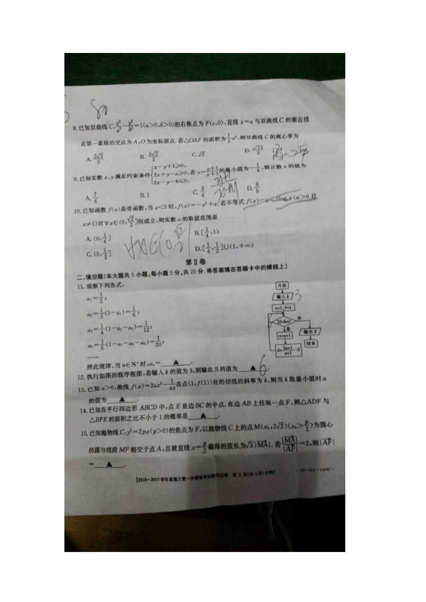 山东省菏泽市2017届高三下学期3月一模考试数学（文）试题 扫描版缺答案