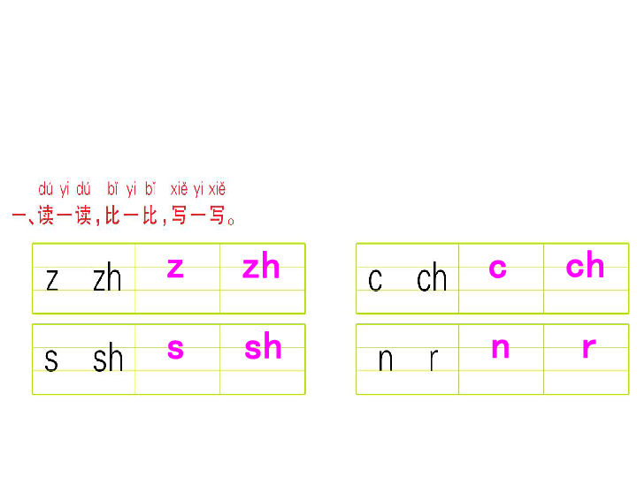 8.zh ch sh r习题课件（12张PPT)