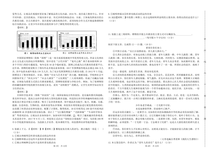 山西省阳泉市平定县城关中学2021届九年级上学期第一次月考语文试题（Word版含答案）