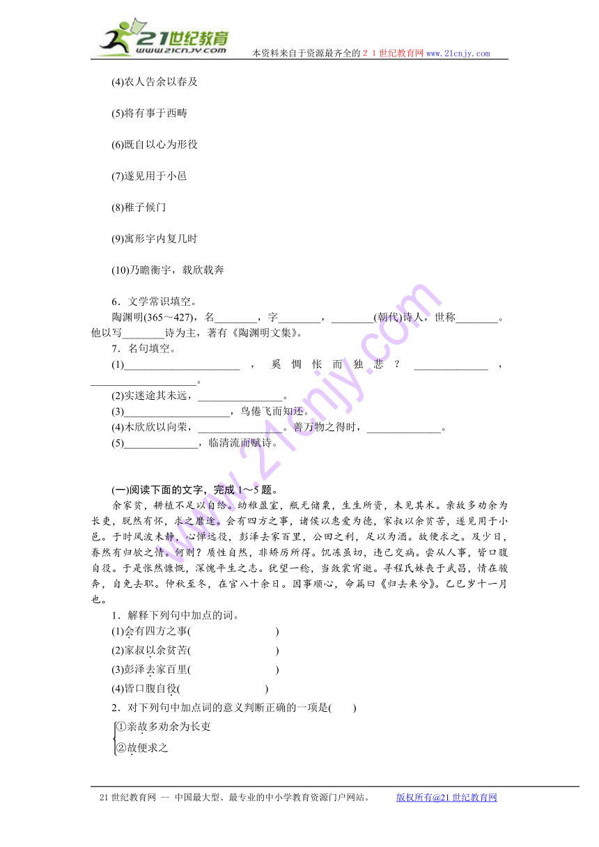 高中语文必修五同步训练人民版：第二单元4归去来兮辞并序（附答案）