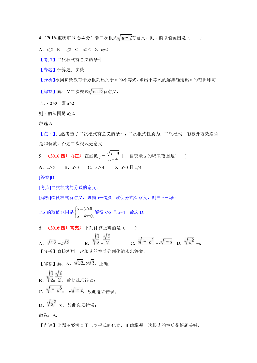 2016年各地中考数学解析版试卷分类汇编（第二期）：专题8 二次根式