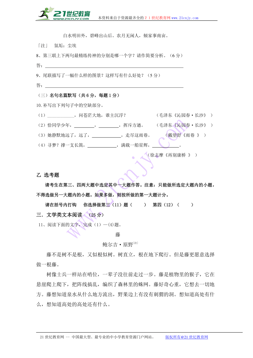 广西来宾实验高级中学2016-2017学年高一上学期期中考试语文试题