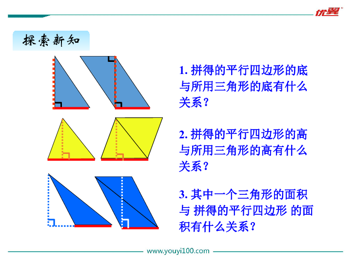 五、2三角形的面积  课件（29张ppt）