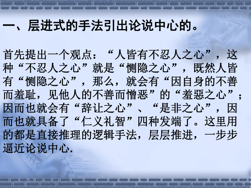 人教版高中语文选修“先秦诸子选读”第二单元第7课《仁义礼智 我固有之》获奖课件（28张）