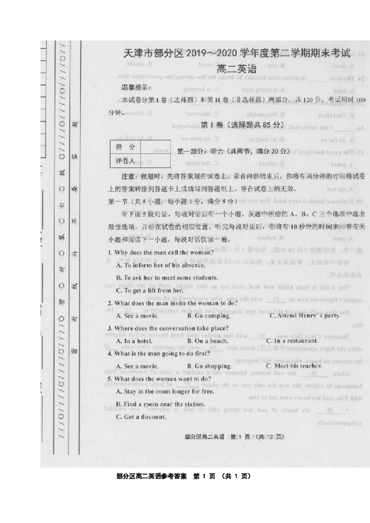 天津市部分区2019-2020学年高二下学期期末考试英语试题（无听力音频有文字材料） 图片版含答案