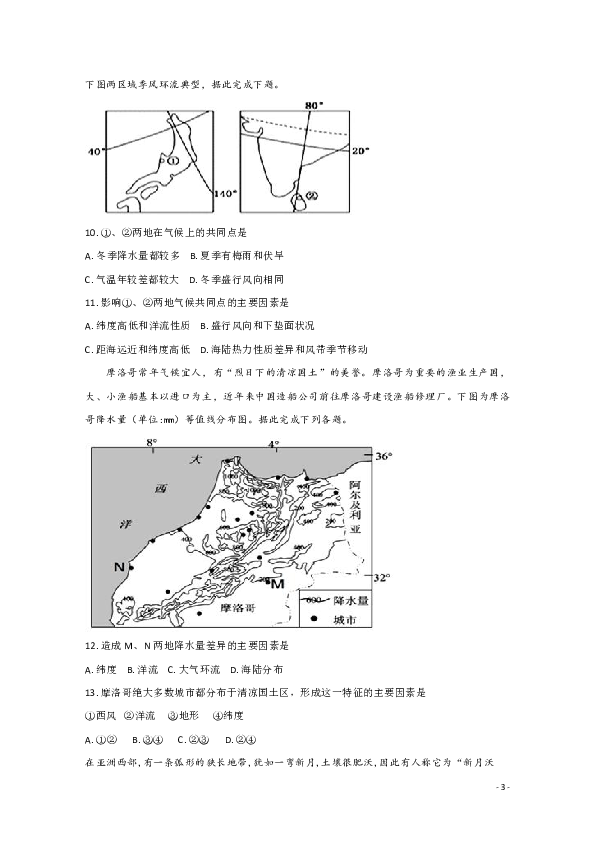 2018-2019学年辽宁省沈阳市东北育才学校高二上学期期中考试地理试题 Word版