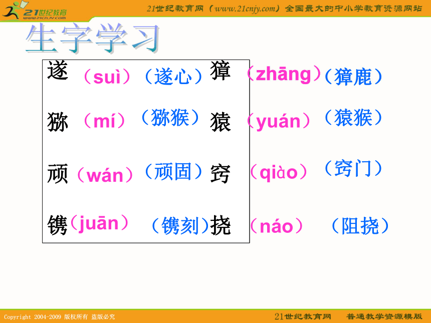 五年级语文上册课件 猴王出世 4（北京版）