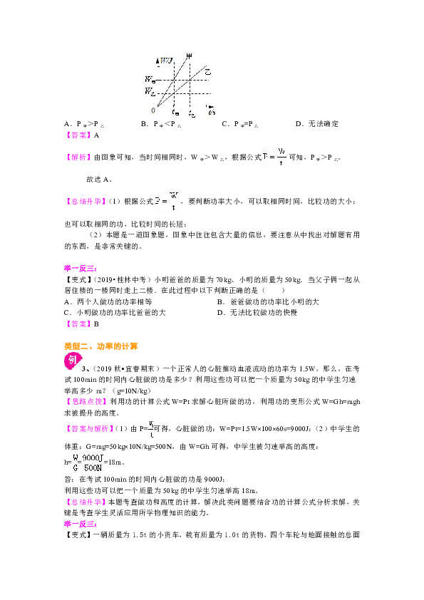 苏教版九年级物理教学讲义，复习补习资料（含知识讲解，巩固练习）：08【提高】功率（含答案）