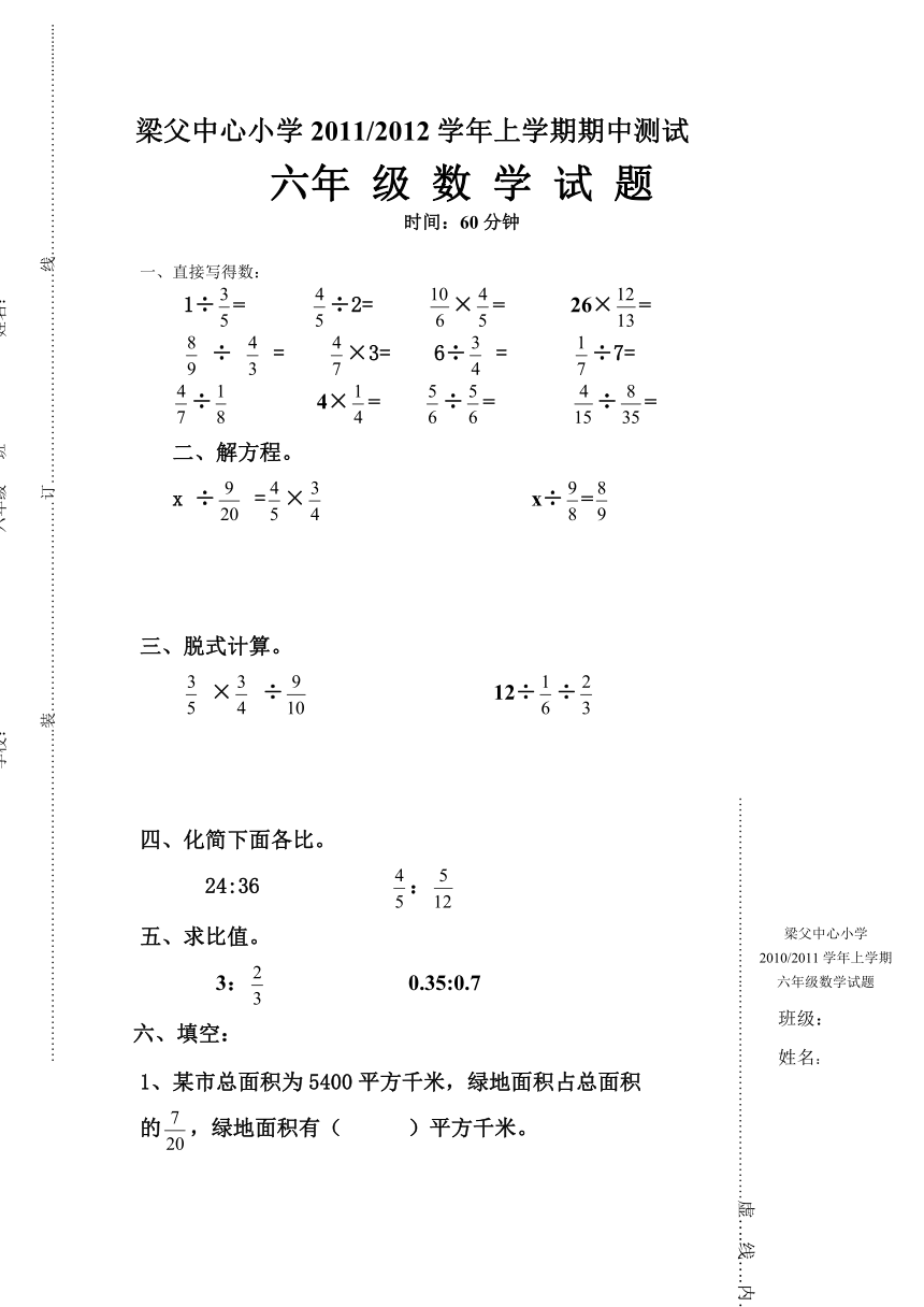 青岛版六年级上册数学期中试题（无答案）