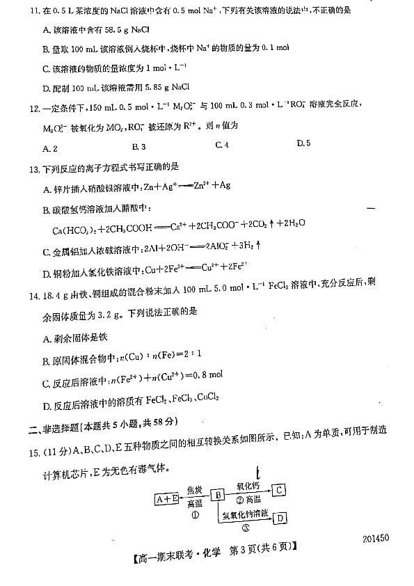 安徽省滁州市九校2019-2020学年高一上学期期末联考化学试题（PDF版）