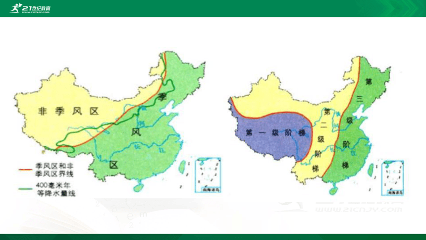 第五章中國四大地理區域劃分課件共17頁ppt