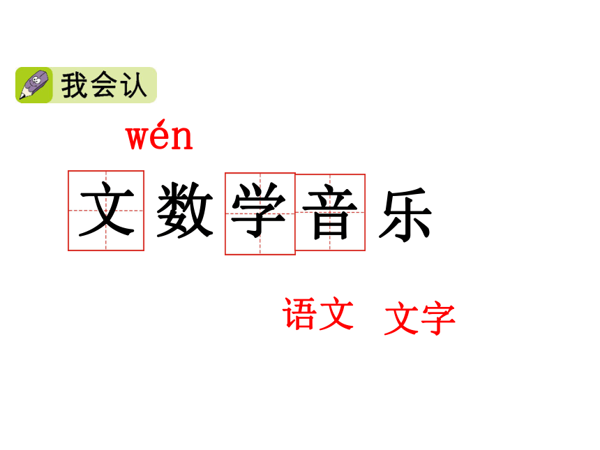 部编版一年级上语文园地总复习 课件