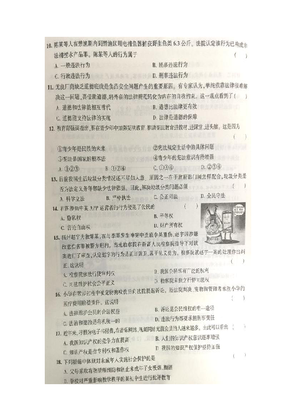2019年江苏省镇江市中考道德与法治试题（图片版，含答案）