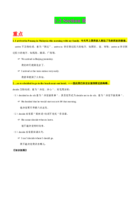 Unit 1 Where did you go on vacation? Section B 知识点+课时练习（含解析）