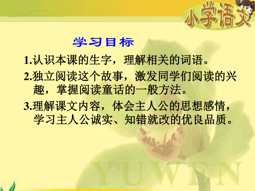 《快乐国奇遇记》课件