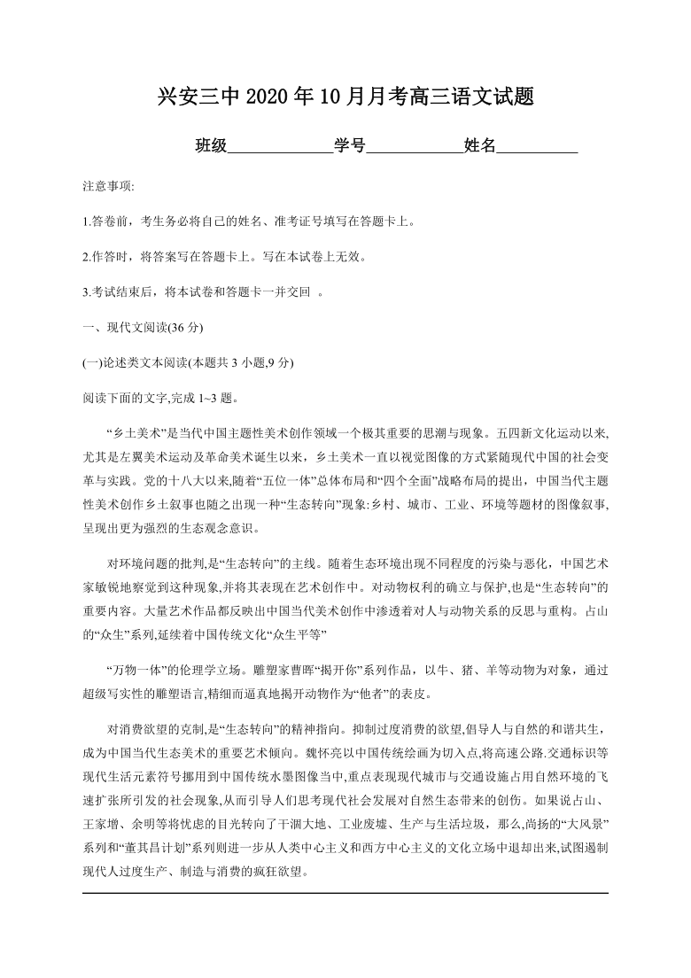 广西兴安三中2021届高三10月月考语文试题 Word版含答案