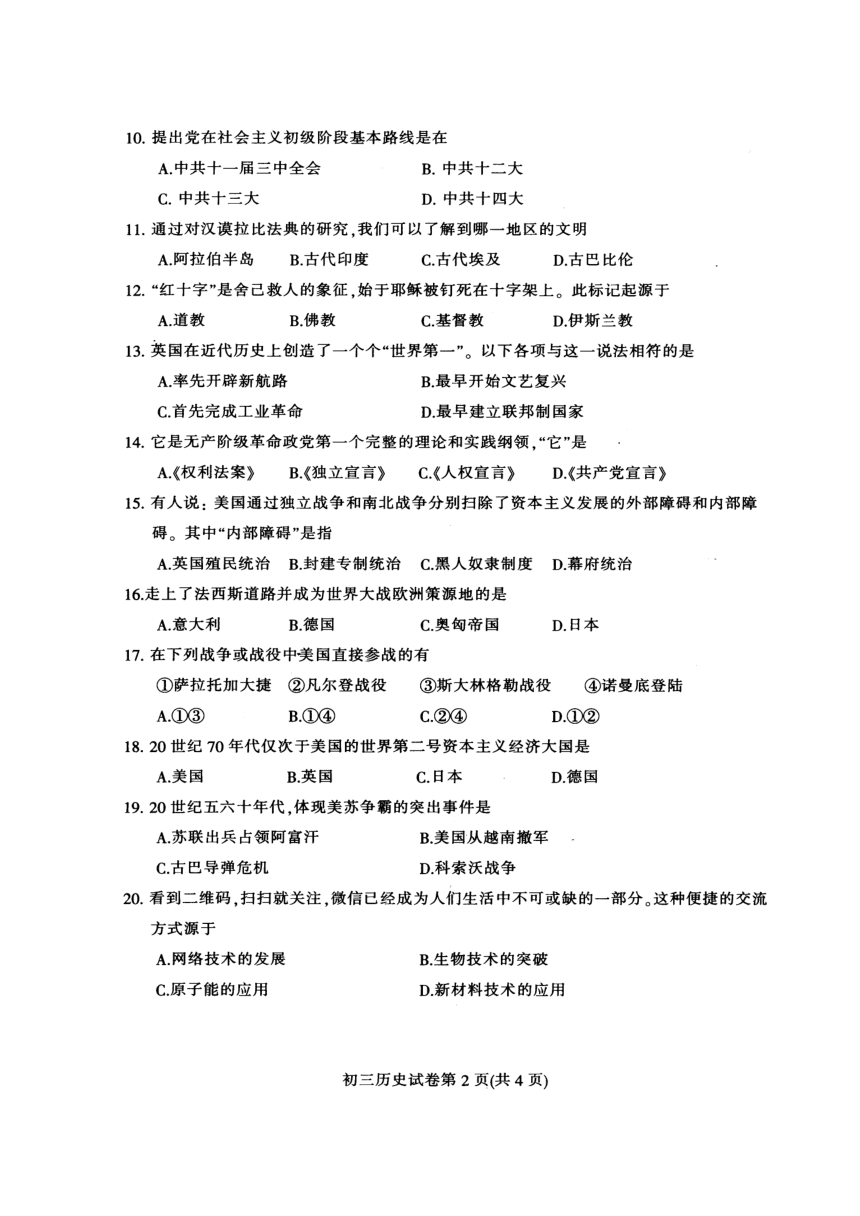 吉林省长春市宽城区2018届九年级第一次模拟测试历史试题（扫描版）