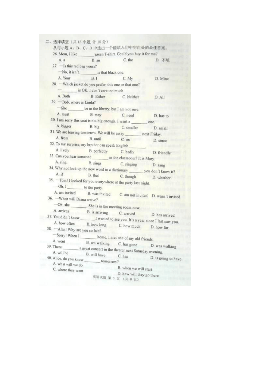 山东省威海市2014年中考英语试题（扫描版，含答案）