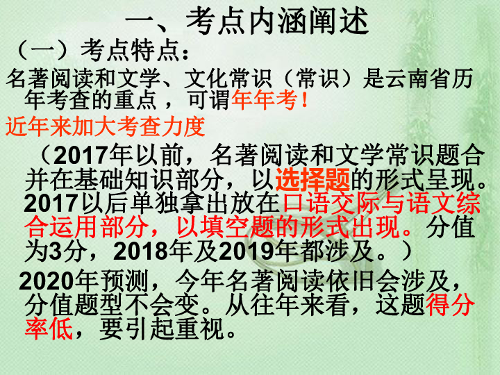 2020年云南中考语文专题复习之名著阅读ppt课件