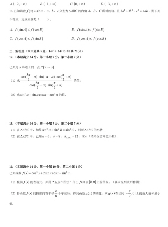 上海市嘉定实验高中2019-2020学年高一下学期数学期中考试卷及答案（PDF图片版）