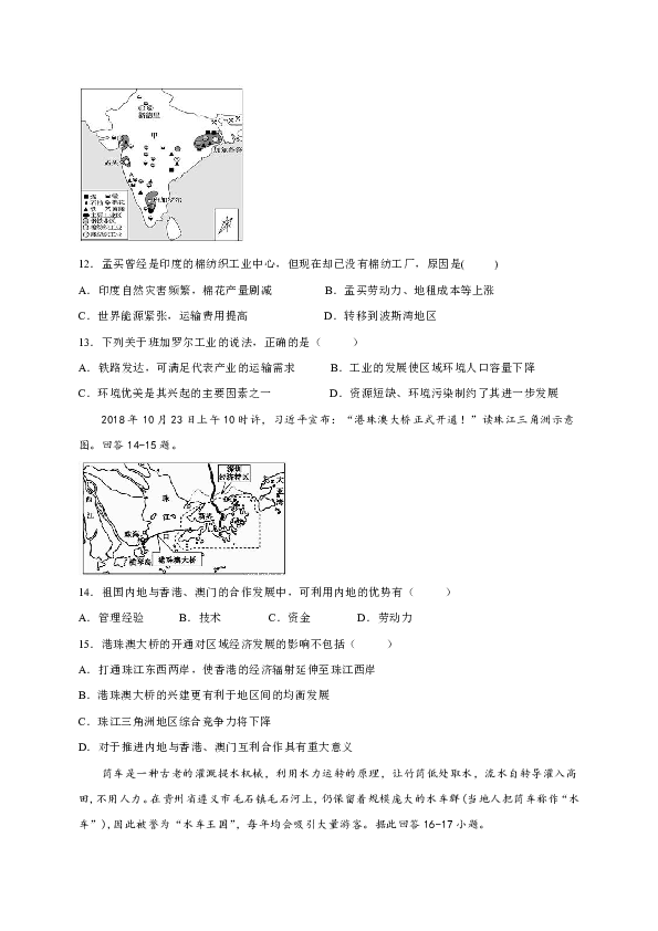 贵州省兴仁市凤凰中学2019-2020学年高二下学期期末考试地理试题 Word版含答案