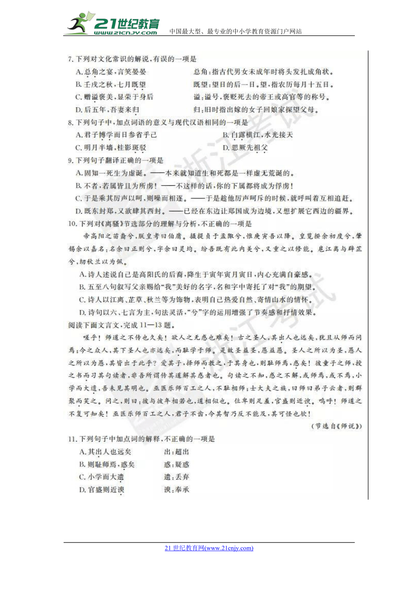 浙江省2018年4月普通高校招生选考科目考试语文试题（图片版，含答案）
