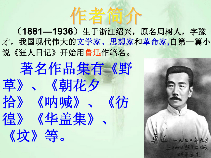 《故乡》课件