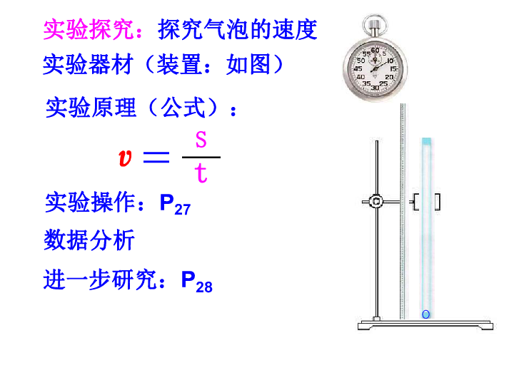 教科版2.3 测量物体运动的速度（15ppt）