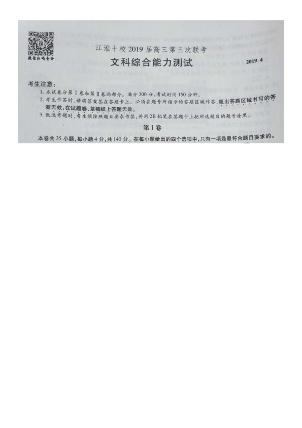安徽省江淮十校2019届高三下学期第三次联考文综政治试题 （图片版）含答案