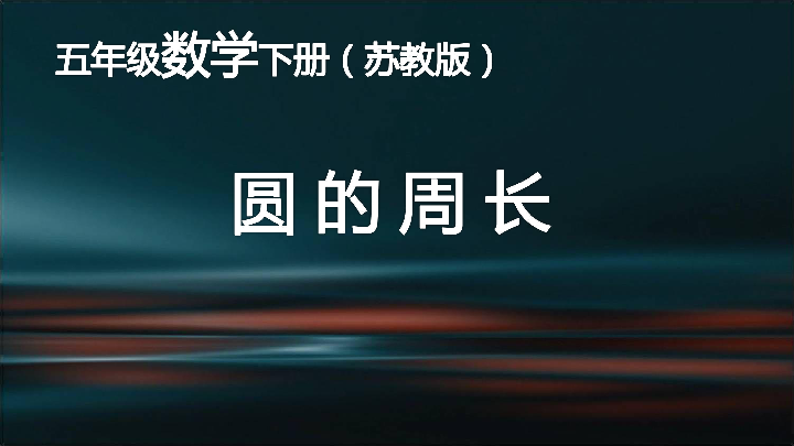 课件预览