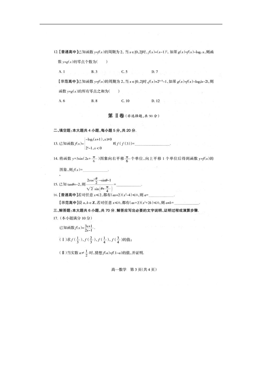 河北省石家庄市鹿泉一中2017-2018学年高一上学期期末考试数学试卷（扫描版）