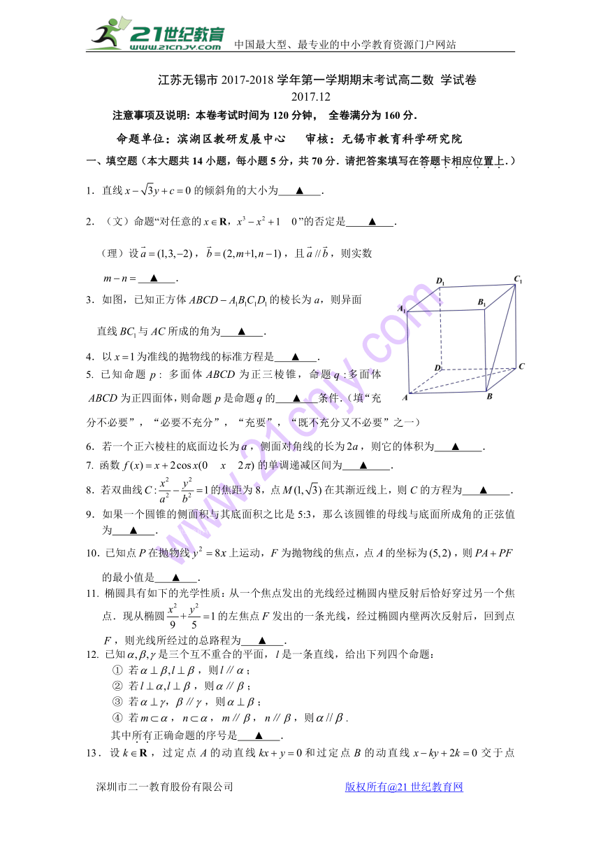 江苏无锡市2017-2018学年第一学期期末考试高二数学试卷