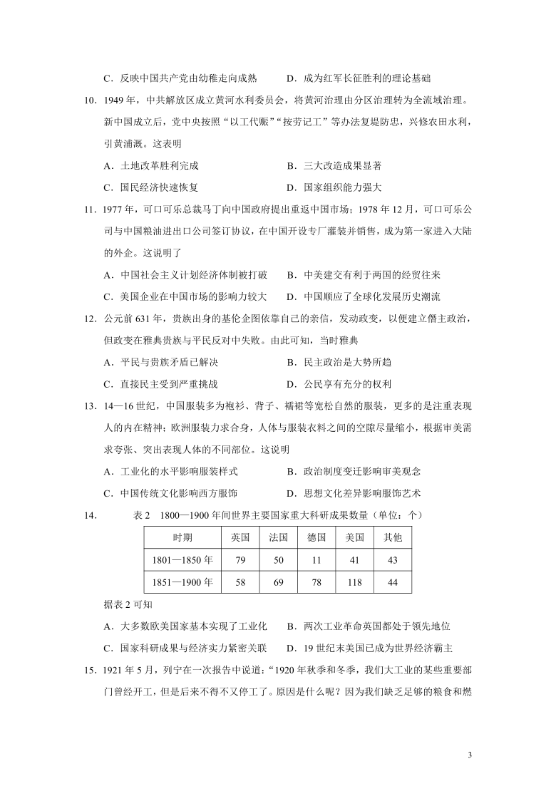 福建省泉州市2021届高中毕业班质量监测（五）历史试题（Word版，含答案）